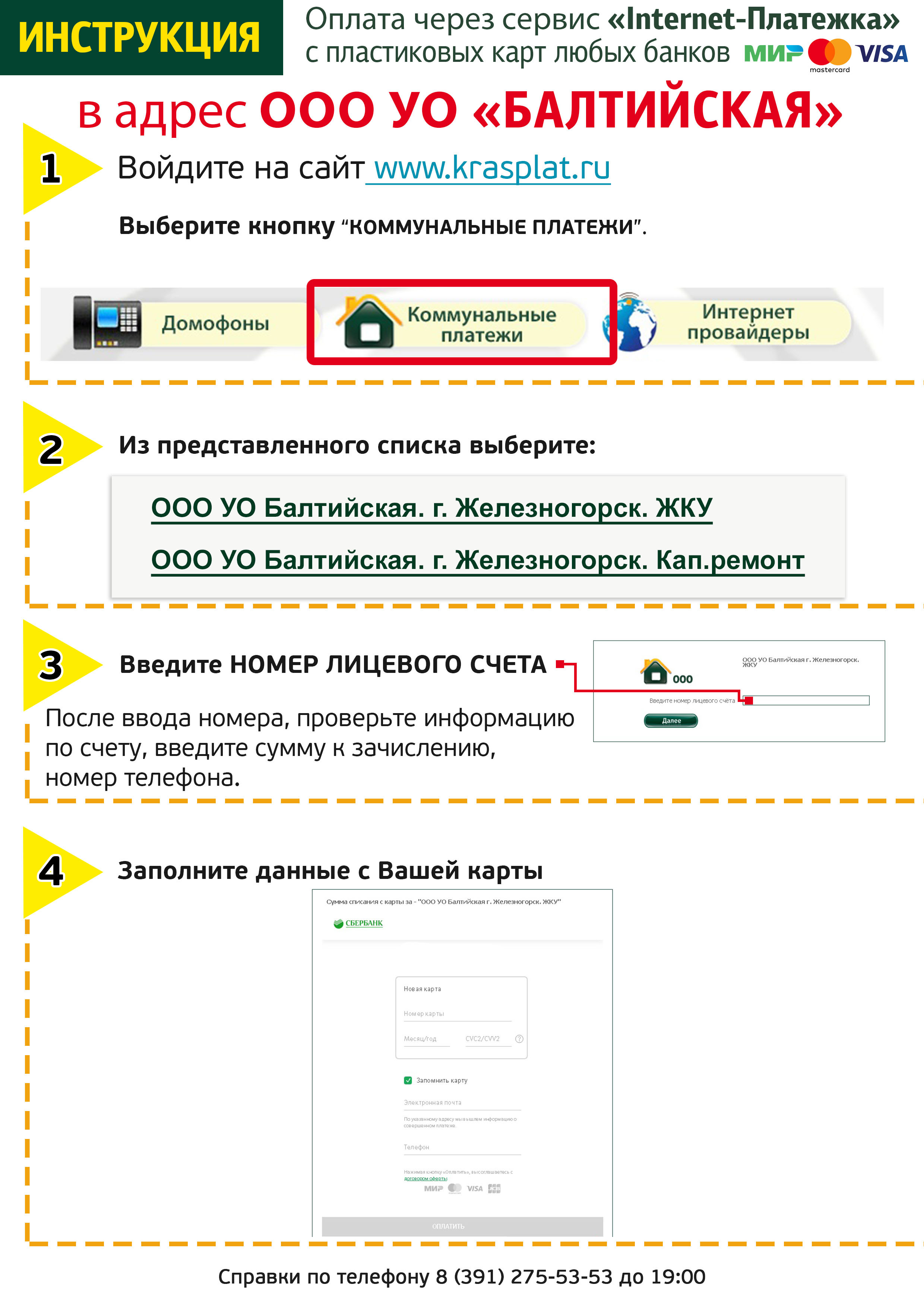 Как оплатить